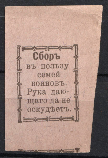 1915 In favor of Families of Soldiers, Odessa, Russian Empire Cinderella, Ukraine (Violet-gray)