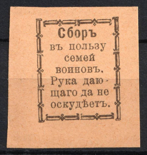 1915 In favor of Families of Soldiers, Odessa, Russian Empire Cinderella, Ukraine (Orange, Gray Text)