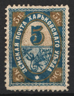 1897 5k Kharkov Zemstvo, Russia (Schmidt #34, Dark Blue, CV $20)