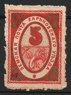 1902 5k Kharkov Zemstvo, Russia (Schmidt #36, CV $20)