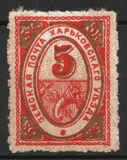 1902 5k Kharkov Zemstvo, Russia (Schmidt #36, CV $20)