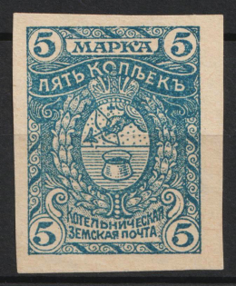 1915 5k Kotelnich Zemstvo, Russia (Schmidt #30 I, Solovyov 30A, Imperforate, Signed, CV $30)