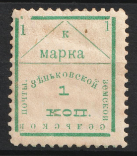 1910 1k Zenkov Zemstvo, Russia (Schmidt #62, CV $20)