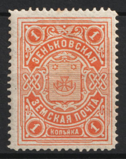 1901-08 1k Zenkov Zemstvo, Russia (Schmidt #52, CV $20)