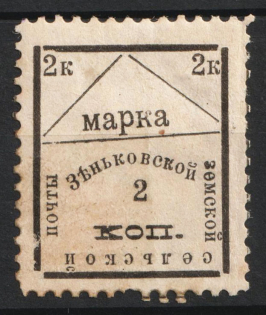 1910 2k Zenkov Zemstvo, Russia (Schmidt #63, CV $20)