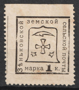 1914 1k Zenkov Zemstvo, Russia (Schmidt #66, CV $15)
