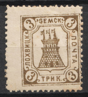 1910 3k Lokhvitsa Zemstvo, Russia (Schmidt #25, CV $60)