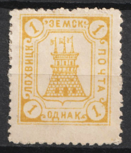 1914 1k Lokhvitsa Zemstvo, Russia (Schmidt #58, CV $15)