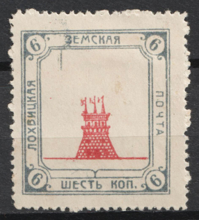1915 6k Lokhvitsa Zemstvo, Russia (Schmidt #62, CV $20)