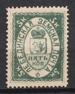 1884 5k Lebedin Zemstvo, Russia (Schmidt #2, CV $60)