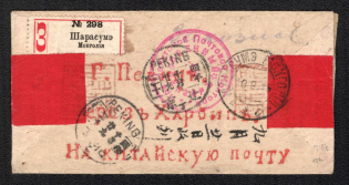1915 (18 Sept) Registered red band envelope sent fr om Sharasume to Peking (China). It was sent via Irkutsk where it underwent military censorship and via Harbin wh ere it got marked with a date stamp on October 26, 1915. Stamp is missing