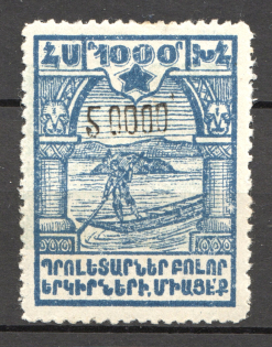 1923 Armenia Civil War Revalued 50000 Rub on 1000 Rub
