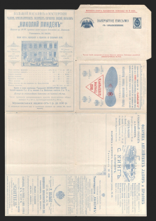 1898 Series 5 St. Petersburg Charity Advertising 7k Letter Sheet of Empress Maria, Mint (Error in the word 'Невский' - 'o' instead 'e'