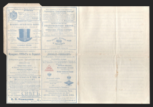 1899 Series 45 St. Petersburg Charity Advertising 7k Letter Sheet of Empress Maria, Mint