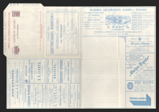 1899 Series 2 St. Petersburg Local Charity Advertising 5k Letter Sheet of Empress Maria, Mint