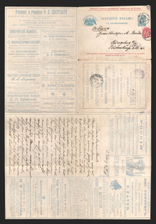 1898 Series 10 St. Petersburg Charity Advertising 7k Letter Sheet of Empress Maria sent from St.-Petersburg to Konigsberg, Germany (International, Figure cancellation #3, Additionally franked with 4k)