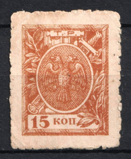 1919 15k Terek Republic, Money-Stamp, Russian Civil War Revenue, Russia