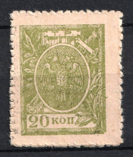 1919 20k Terek Republic, Money-Stamp, Russian Civil War Revenue, Russia