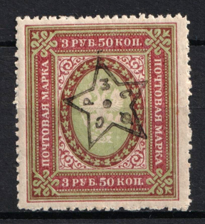 1923 3r.50k Transcaucasian Socialist Soviet Republic, Russia, Civil War (Zag. 016, CV $70)