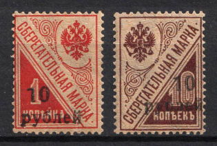 1919 Kuban, South Russia, Russia, Civil War (Russika 13 I, 14 I, Vertical Watermark, CV $300, MNH)