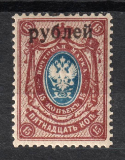 1920 10r on 15k Kuban, South Russia, Russia, Civil War (Russika 17 var., OFFSET of Background, SHIFTED Overprint, MNH)