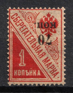 1920 70k on 1k Kuban, South Russia, Russia, Civil War (Russika O P1, Proof, INVERTED Overprint, CV $650)
