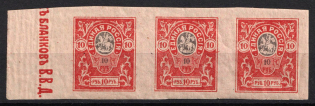 1919 10r Denikin Army, Russia, Civil War, Strip (Russika 11 I bc, Rose Paper, Sheet Inscription, CV $225, MNH)