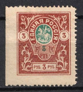 1919 3r Denikin Army, Russia, Civil War (Russika 12 I, MISSING Perforation, CV $20)