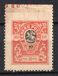 1919 10r Denikin Army, Russia, Civil War (Russika 14 I, MISSING Perforation, Sheet Inscription, CV $40, MNH)