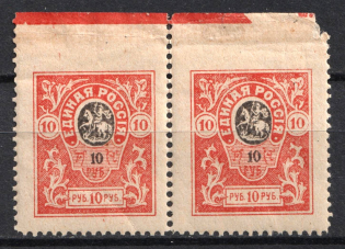 1919 10r Denikin Army, Russia, Civil War, Horizontal Pair (Russika 14 I, MISSING Perforation, Control Strip, CV $80, MNH)