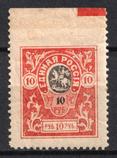 1919 10r Denikin Army, Russia, Civil War, Vertical Pair (Russika 14 I, MISSING Perforation, Sheet Inscription, CV $35)