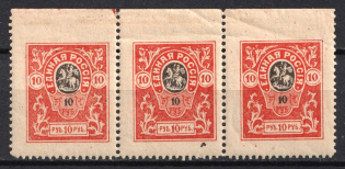 1919 10r Denikin Army, Russia, Civil War, Strip (Russika 14 I, MISSING Perforation, CV $120, MNH)