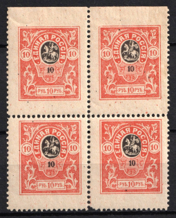 1919 10r Denikin Army, Russia, Civil War, Block of Four (Russika 14 I, MISSING Perforation, CV $160, MNH)