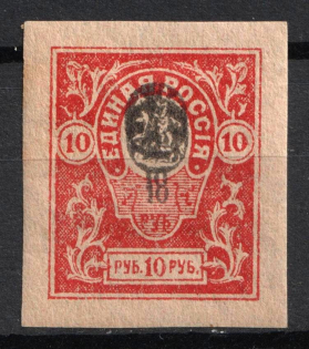 1919 10r Denikin Army, Russia, Civil War (Russika 11 I Tb, DOUBLE Center, Proof, Signed, CV $65)