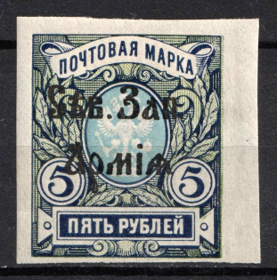 1919 5r North-West Army, Russia, Civil War (Russika 13, Margin, CV $65)
