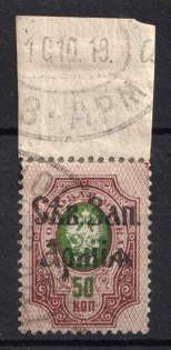 1919 50k North-West Army, Russia, Civil War (Russika 8, Margin, Used, CV $40)