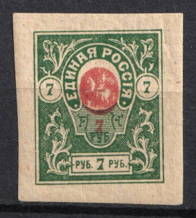 1919 7r Denikin Army, Russia, Civil War (Russika 10 I Td, SHIFTED Center, Proof, CV $30)