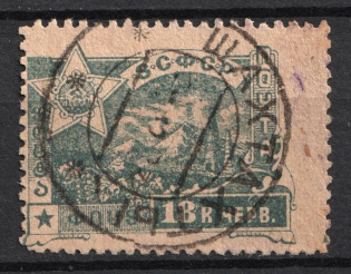 1923 18k Transcaucasian Socialist Soviet Republic, Russia, Civil War (Zag. 27, SHAKHTAKHTY Postmark)