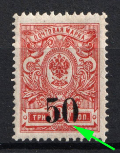 1919 50k on 3k Omsk Government, Admiral Kolchak, Siberia, Russia, Civil War (Russika 2 var., Opened '0', MNH)