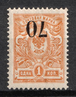 1919 70k on 1k Omsk Government, Admiral Kolchak, Siberia, Russia, Civil War (Russika 3 Tc, INVERTED Overprint, CV $135, MNH)