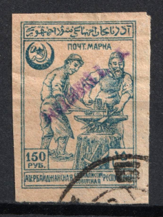 1922 150r 'Бакинской П. К.' General Post Office of Baku, Azerbaijan, Local, Russia, Civil War (Zag. 1, Used, CV $40)