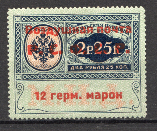 1922 RSFSR Consular Fee Stamp Airmail 12 Germ Mark Rare Type 4 (Signed)