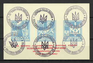 1952 The First Underground Post Offices Block Sheet (Only 300 Issued, MNH)