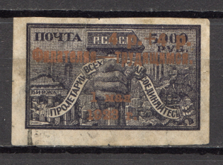 1923 RSFSR Philately for the Workers Labor 4 Rub (Cancelled, Signed)