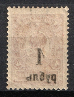 1919 1r on 4k Omsk Government, Admiral Kolchak, Siberia, Russia, Civil War (Russika 4 var., OFFSET of Overprint)