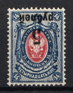 1919 5r on 14k Omsk Government, Admiral Kolchak, Siberia, Russia, Civil War (Russika 6 Tc, INVERTED Overprint, CV $85)