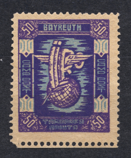 1948 Bayreuth Displaced Persons DP Camp Ukraine `50` (MNH)