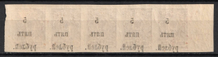 1920 5r on 5k Wrangel, South Russia, Russia, Civil War, Strip (Russika 3 Tt, OFFSET of Overprints, Margin, CV $125, MNH)