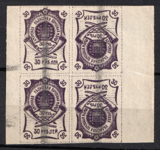 1920 30r Blagoveshchensk, Amur, Russia, Civil War, Tete-beche Block of Four (Russika 5 II t-b, Thin White Paper, Annulated, Margin, CV $100)