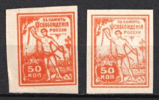 1919 50k In Memory of the Liberation of Russia, West Army, Russia, Civil War (DOUBLE Print)